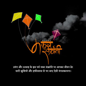 Makar Sankranti Wisehs Images, Poster and Status Free Download 90 Happy Makar Sankranti full hd images
